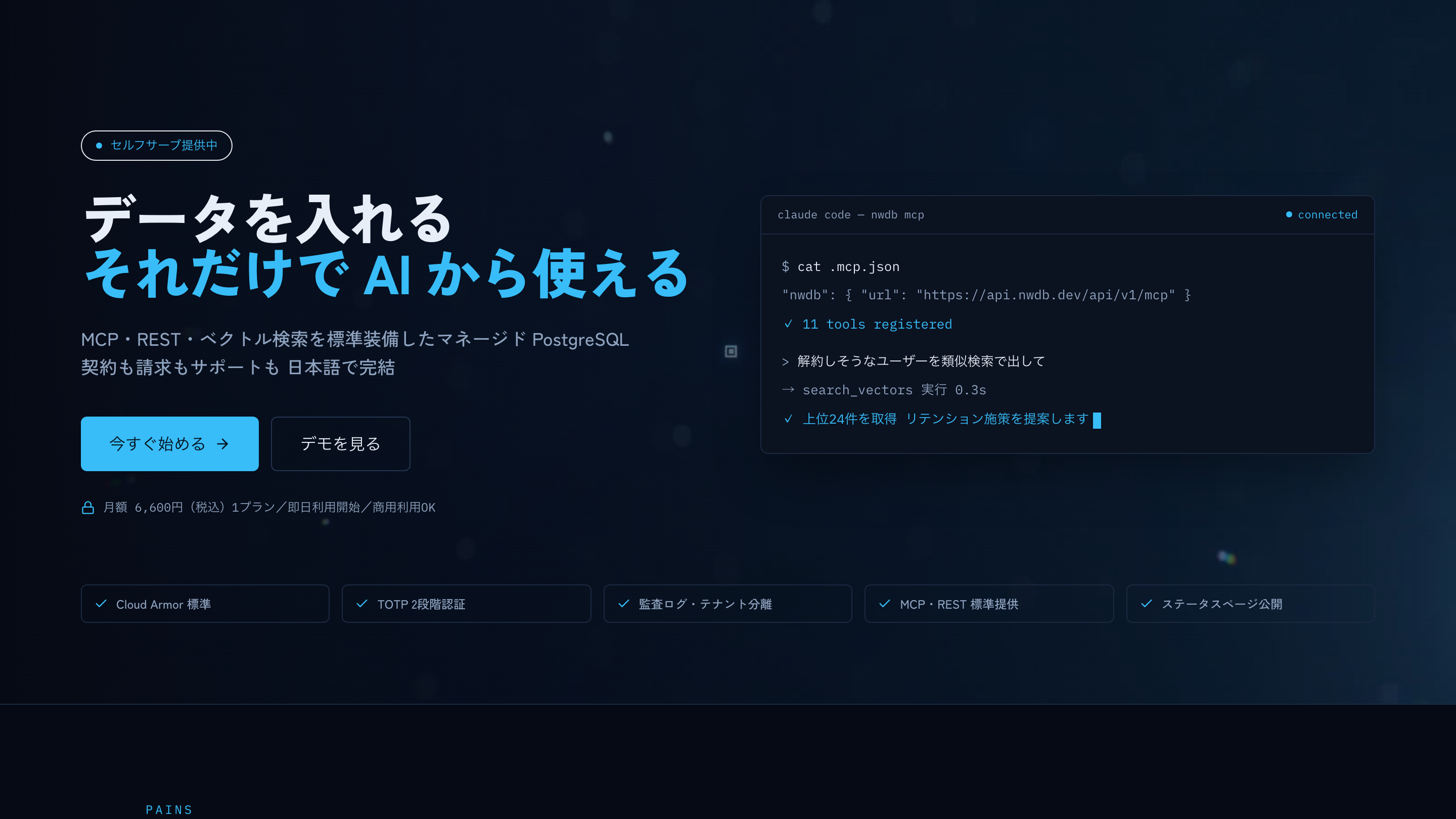 NW DB 公式サイト