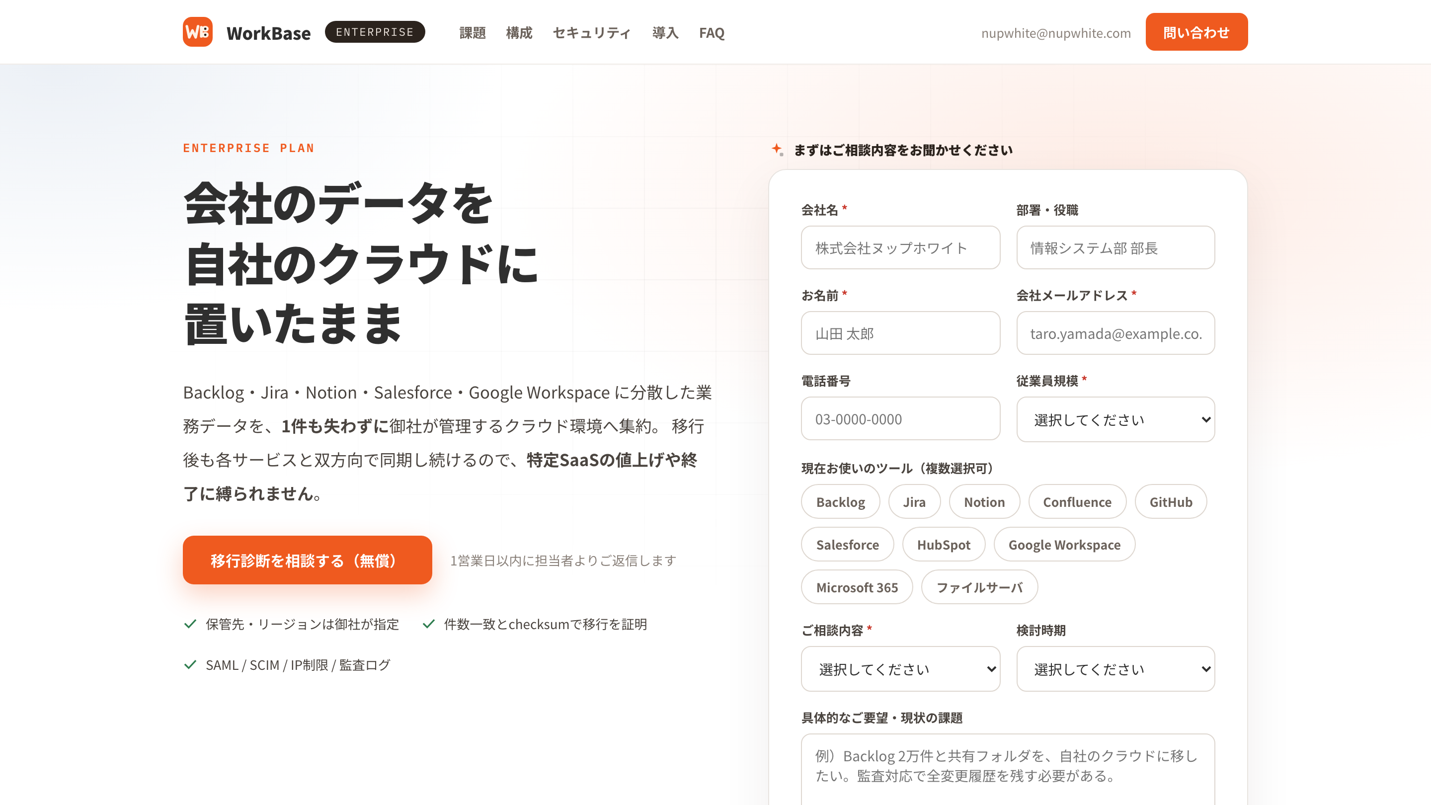 WorkBase Enterprise 公式サイト